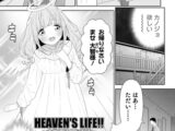 HEAVEN'S LIFE!! 〜大地に降りた天使〜