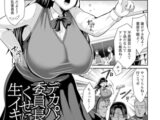 デカパイ委員長のくせに生イキだ！　【単話】
