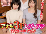 ズッポリ過激フィスト！！ アナル3Pレズエステ