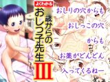 よくわかる○歳からのおしっ子先生III(2015年初出)