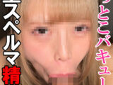 【フェラ抜き個人撮影】Mちゃん（20）