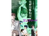 うる星や○ら外伝 竜が堕ちた夜 コンプリート